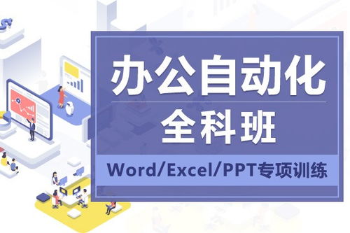 圖說上海電腦辦公培訓(xùn) 掌握立足職場(chǎng)的專業(yè)技能