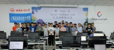 產(chǎn)學(xué)融合育英才，創(chuàng)新實(shí)踐啟未來——計(jì)算機(jī)科學(xué)與技術(shù)學(xué)院成功舉辦教育部產(chǎn)學(xué)合作育人項(xiàng)目Google創(chuàng)新特訓(xùn)營